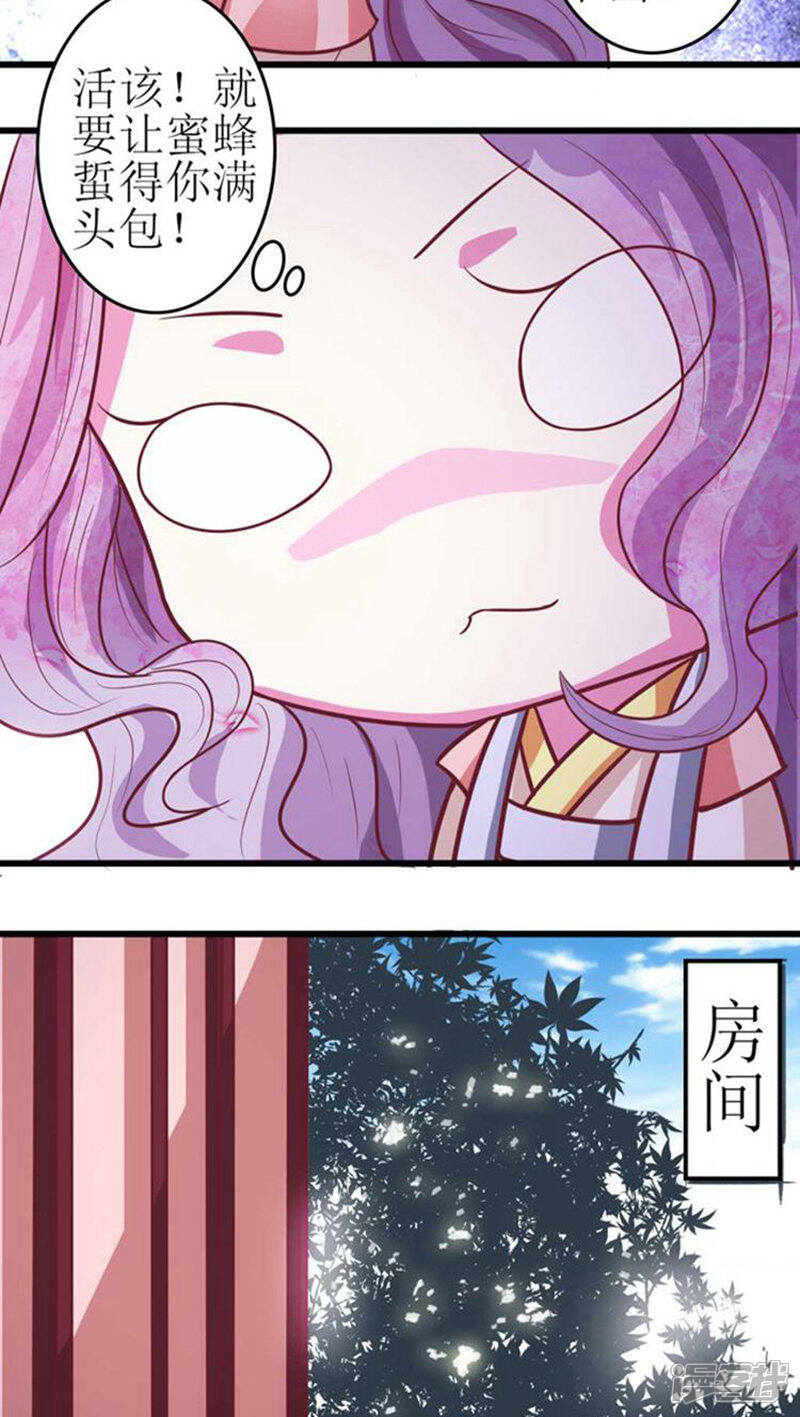 《溺宠逃妃》第31话 你算计我！ 第12页