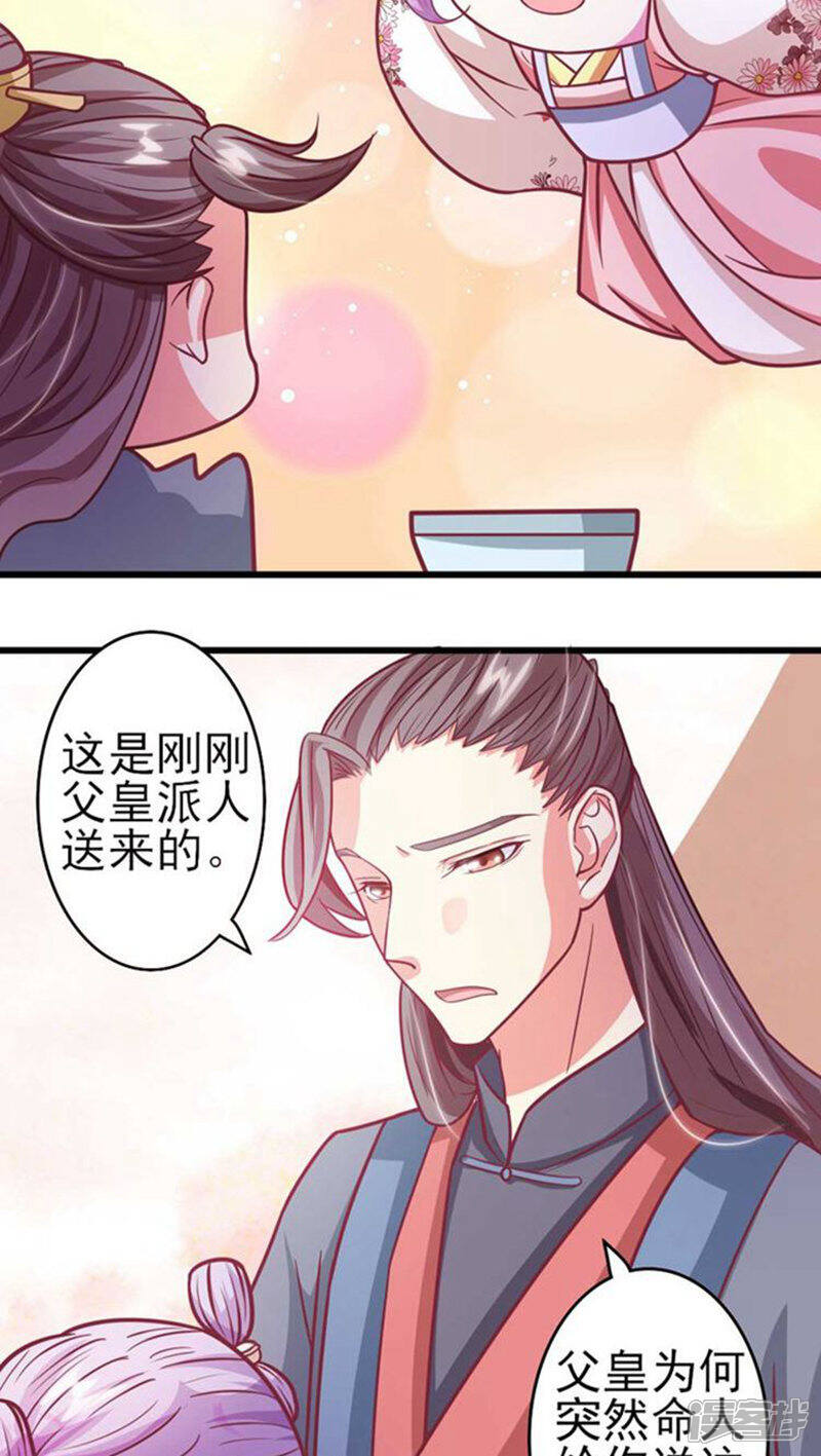 《溺宠逃妃》第31话 你算计我！ 第15页