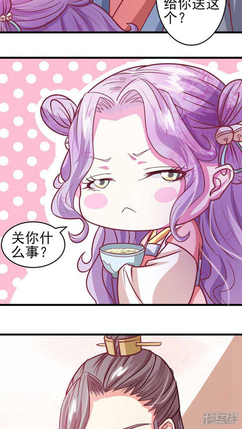 《溺宠逃妃》第31话 你算计我！ 第16页