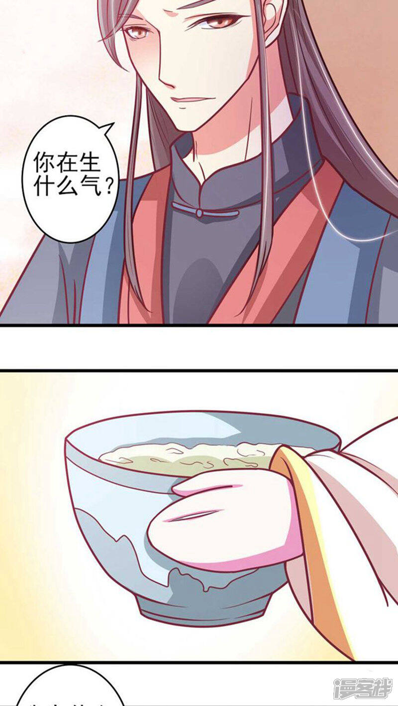 《溺宠逃妃》第31话 你算计我！ 第17页