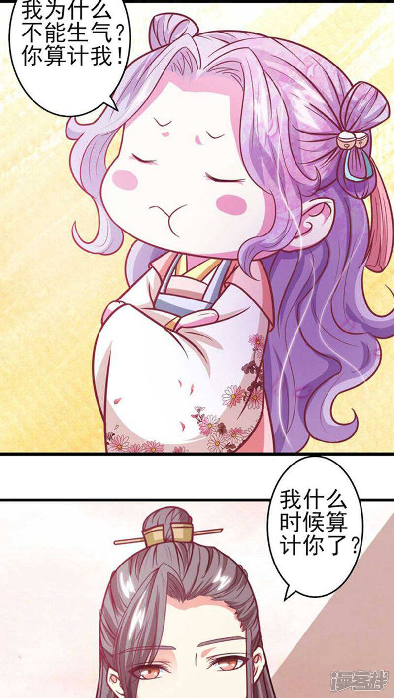 《溺宠逃妃》第31话 你算计我！ 第18页