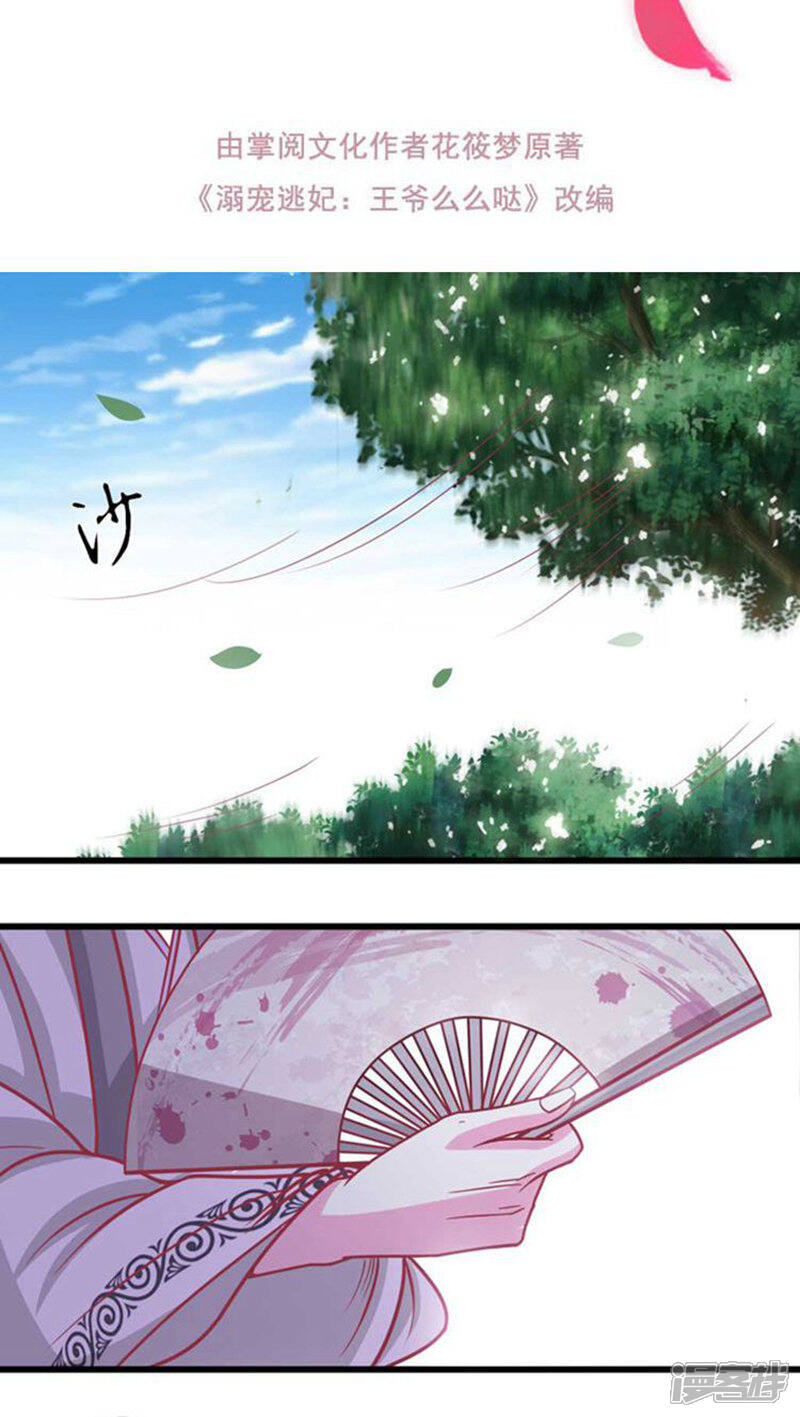 《溺宠逃妃》第31话 你算计我！ 第2页