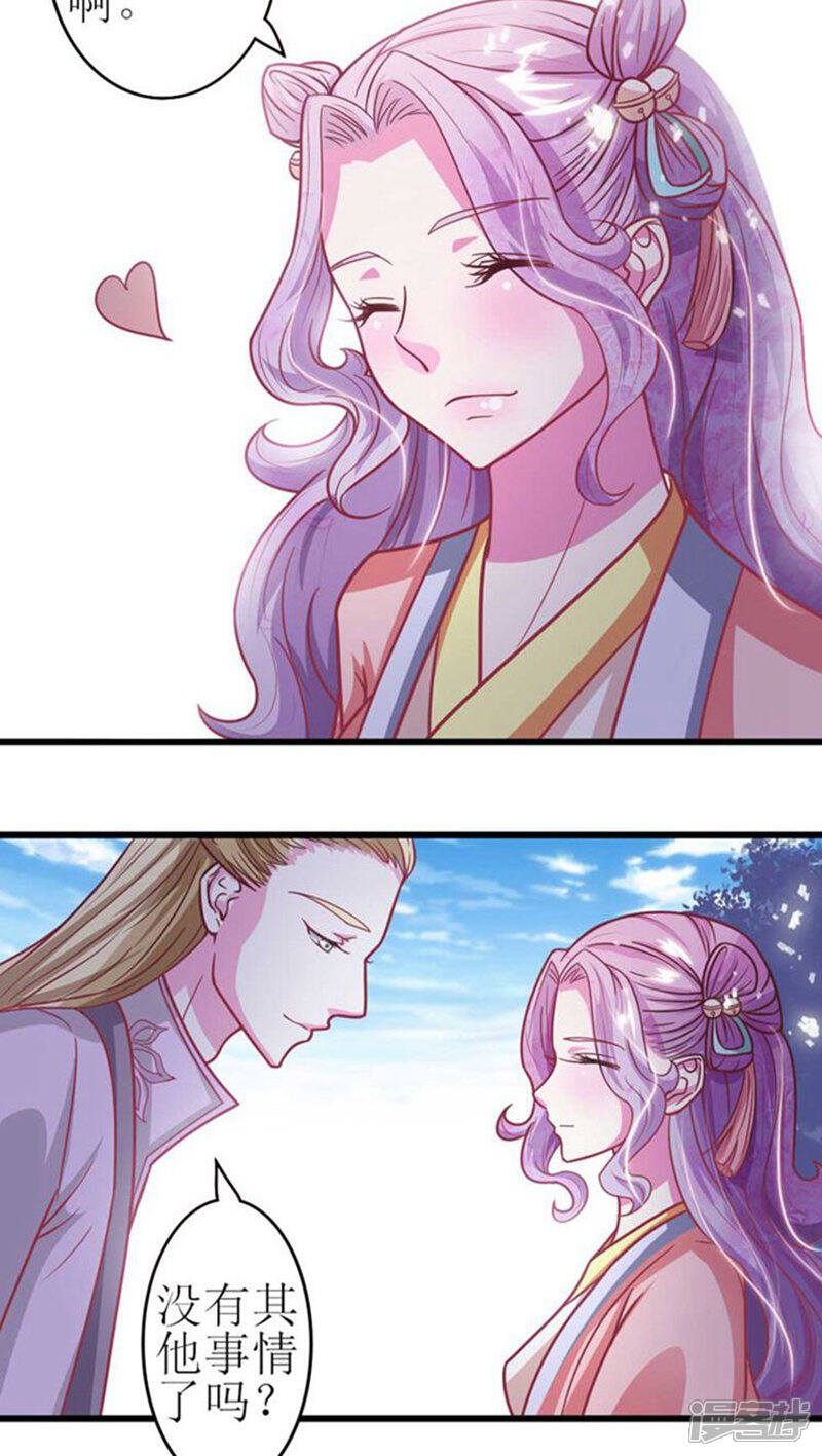 《溺宠逃妃》第31话 你算计我！ 第4页
