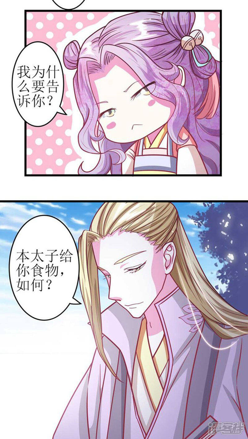 《溺宠逃妃》第31话 你算计我！ 第5页