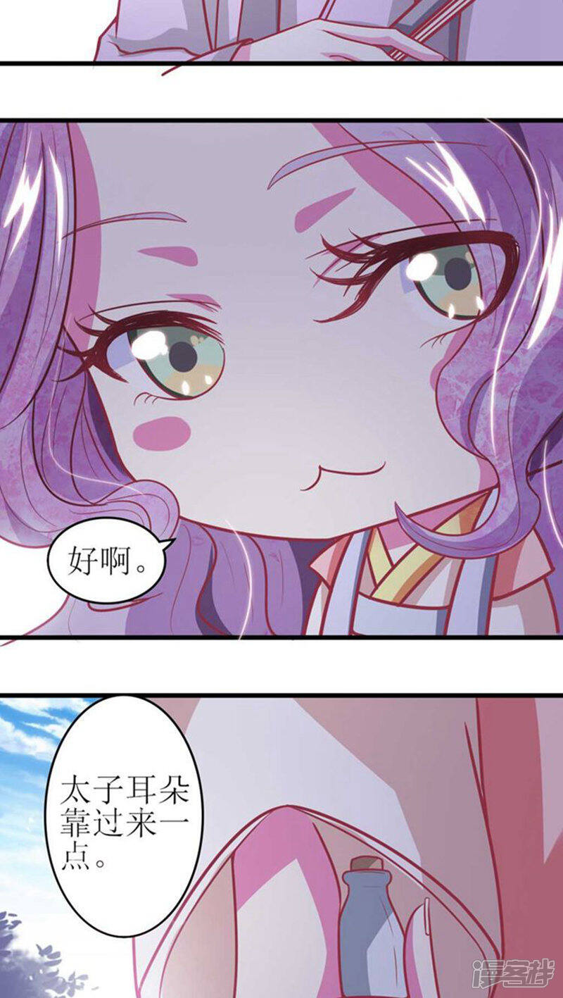《溺宠逃妃》第31话 你算计我！ 第6页