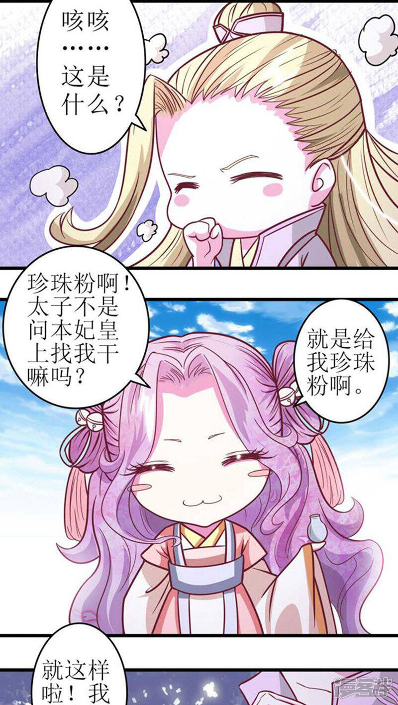 《溺宠逃妃》第31话 你算计我！ 第9页