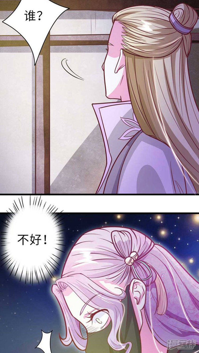 《溺宠逃妃》第33话 血债血偿 第11页