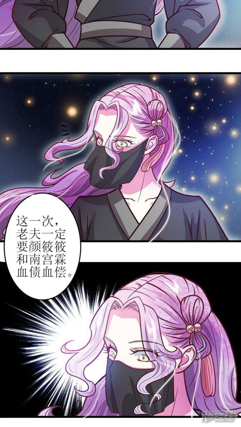 《溺宠逃妃》第33话 血债血偿 第6页