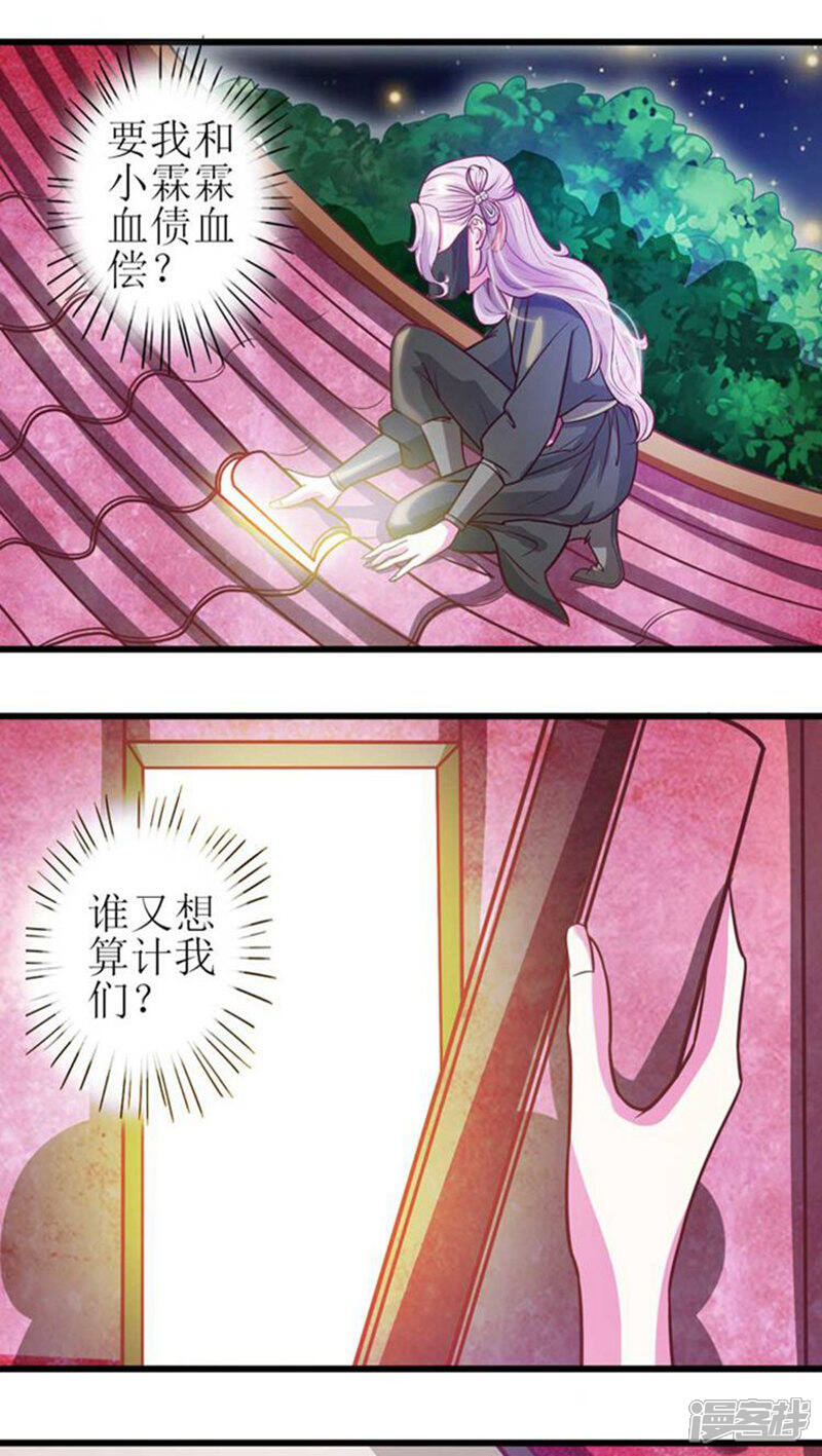 《溺宠逃妃》第33话 血债血偿 第7页