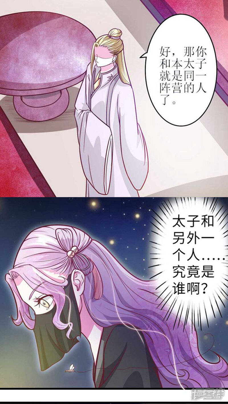 《溺宠逃妃》第33话 血债血偿 第8页