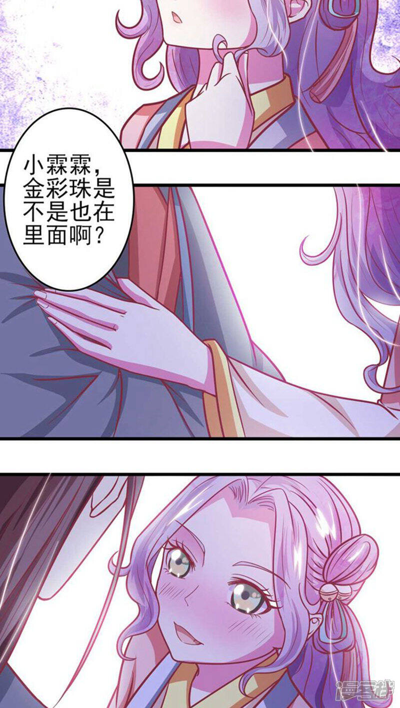 《溺宠逃妃》第32话 别乱来 第10页