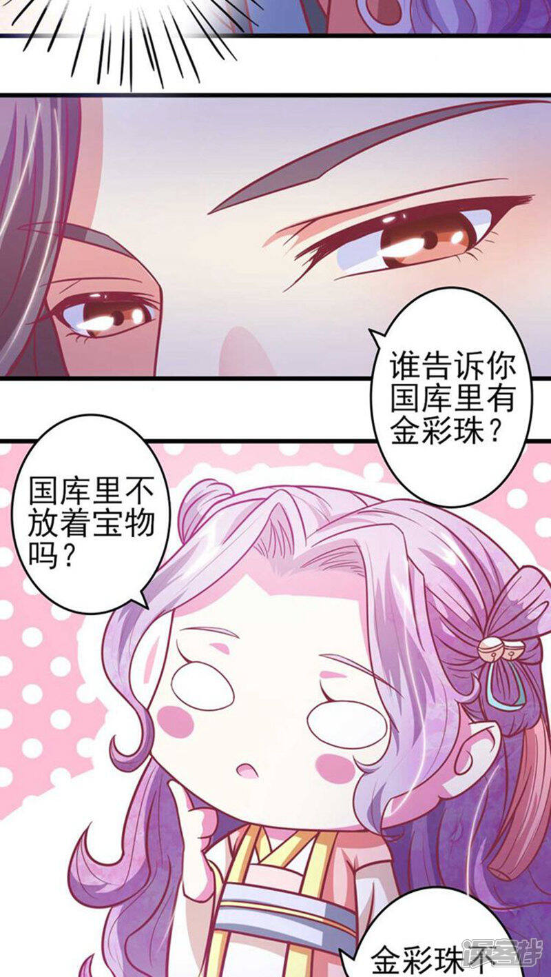 《溺宠逃妃》第32话 别乱来 第12页