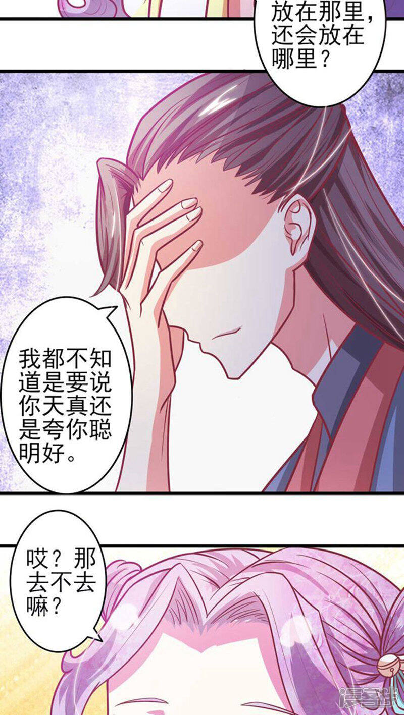 《溺宠逃妃》第32话 别乱来 第13页