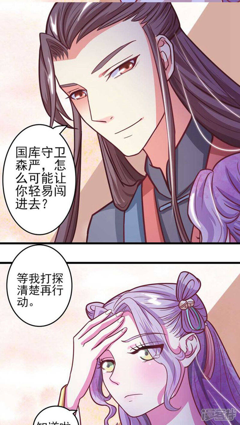 《溺宠逃妃》第32话 别乱来 第15页