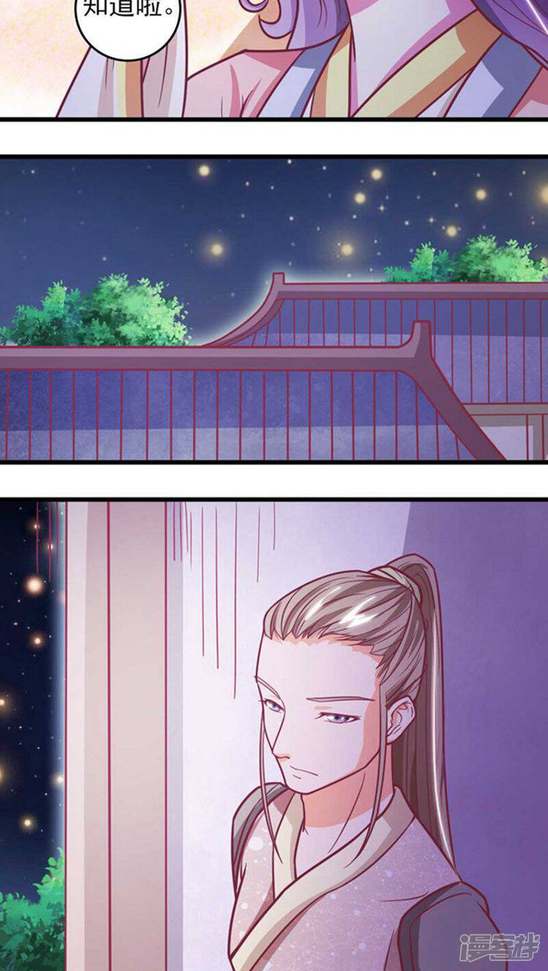 《溺宠逃妃》第32话 别乱来 第16页