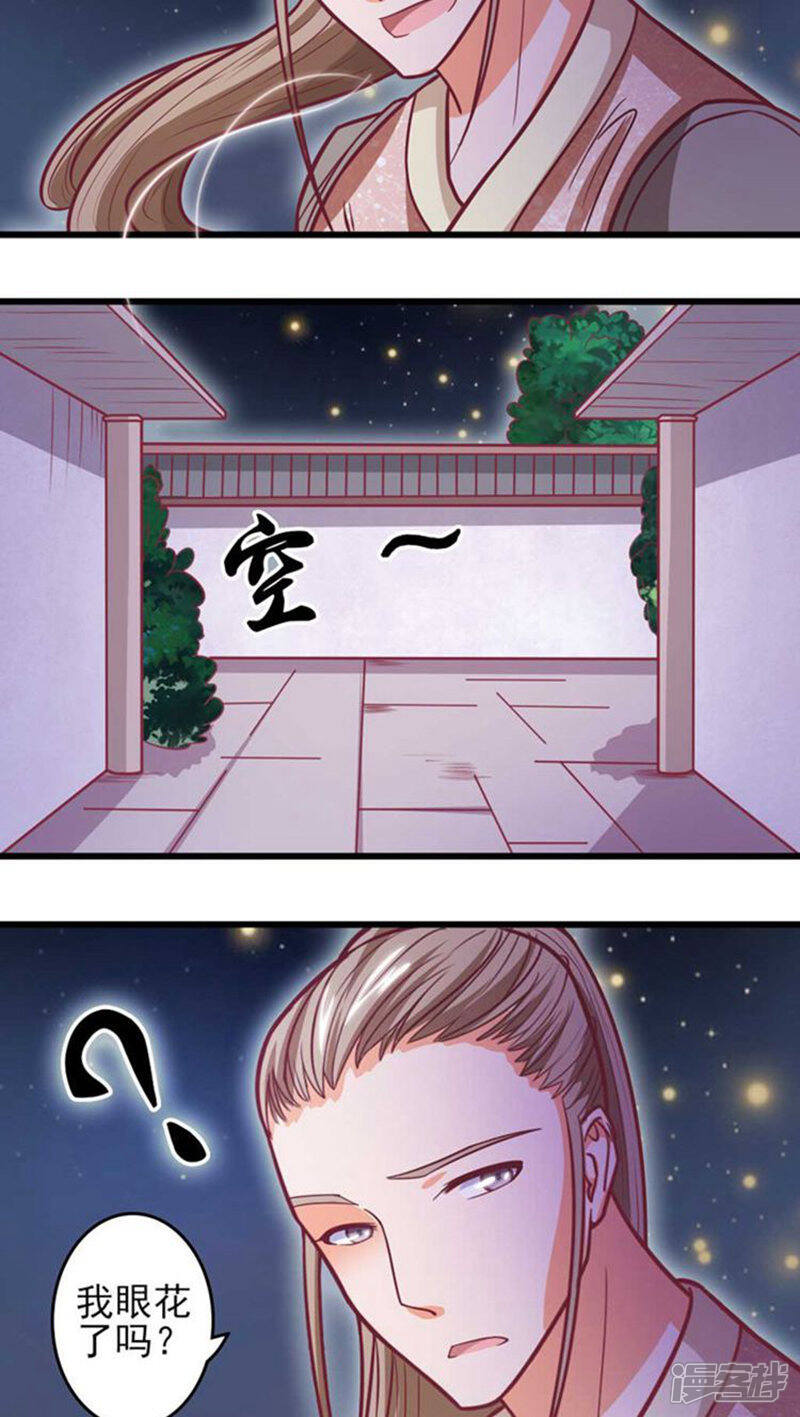 《溺宠逃妃》第32话 别乱来 第18页