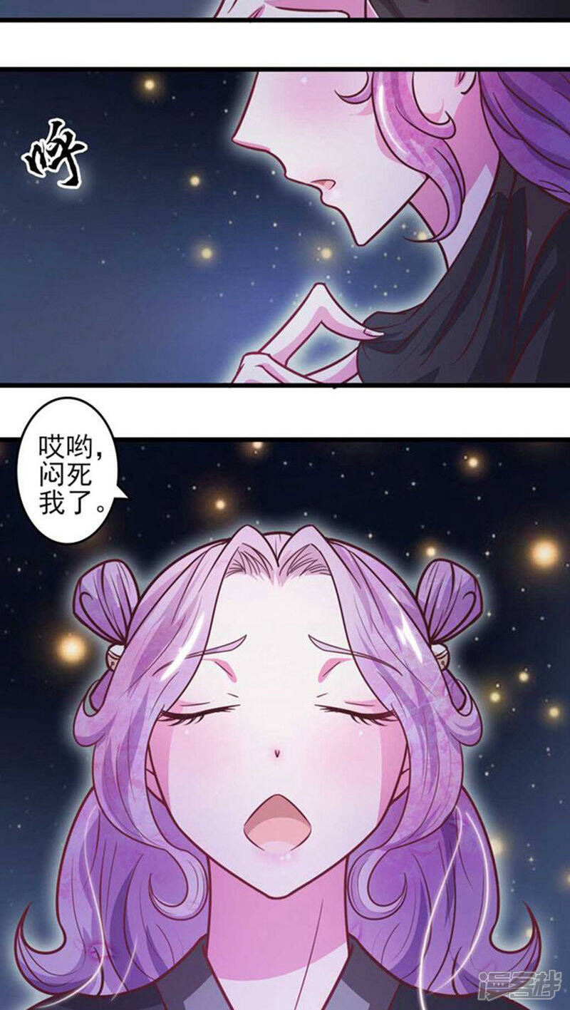 《溺宠逃妃》第32话 别乱来 第20页
