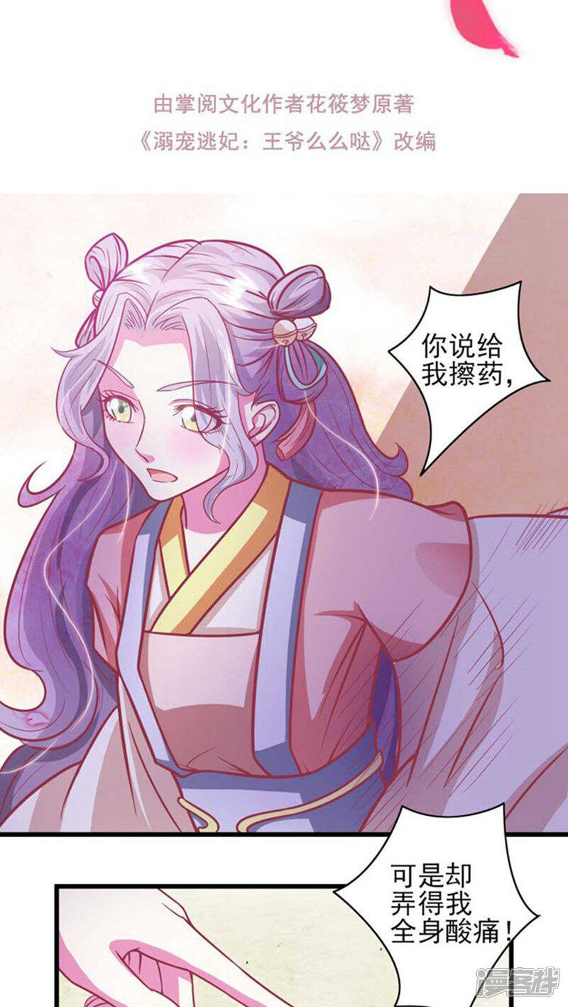 《溺宠逃妃》第32话 别乱来 第2页