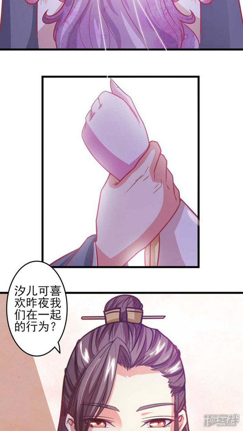 《溺宠逃妃》第32话 别乱来 第5页