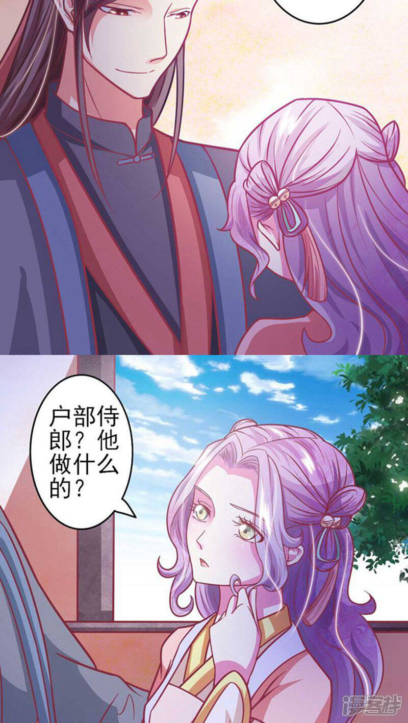《溺宠逃妃》第32话 别乱来 第8页