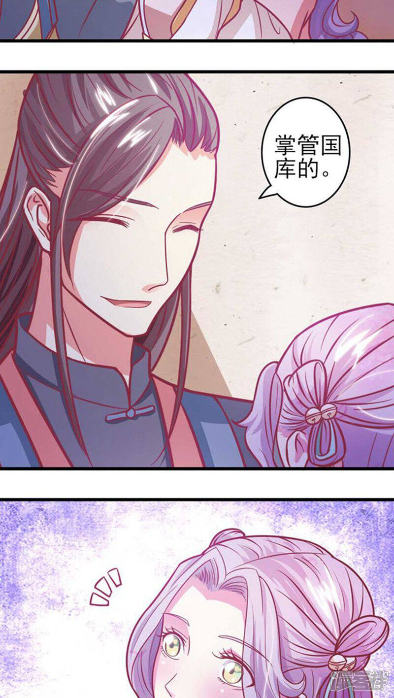 《溺宠逃妃》第32话 别乱来 第9页