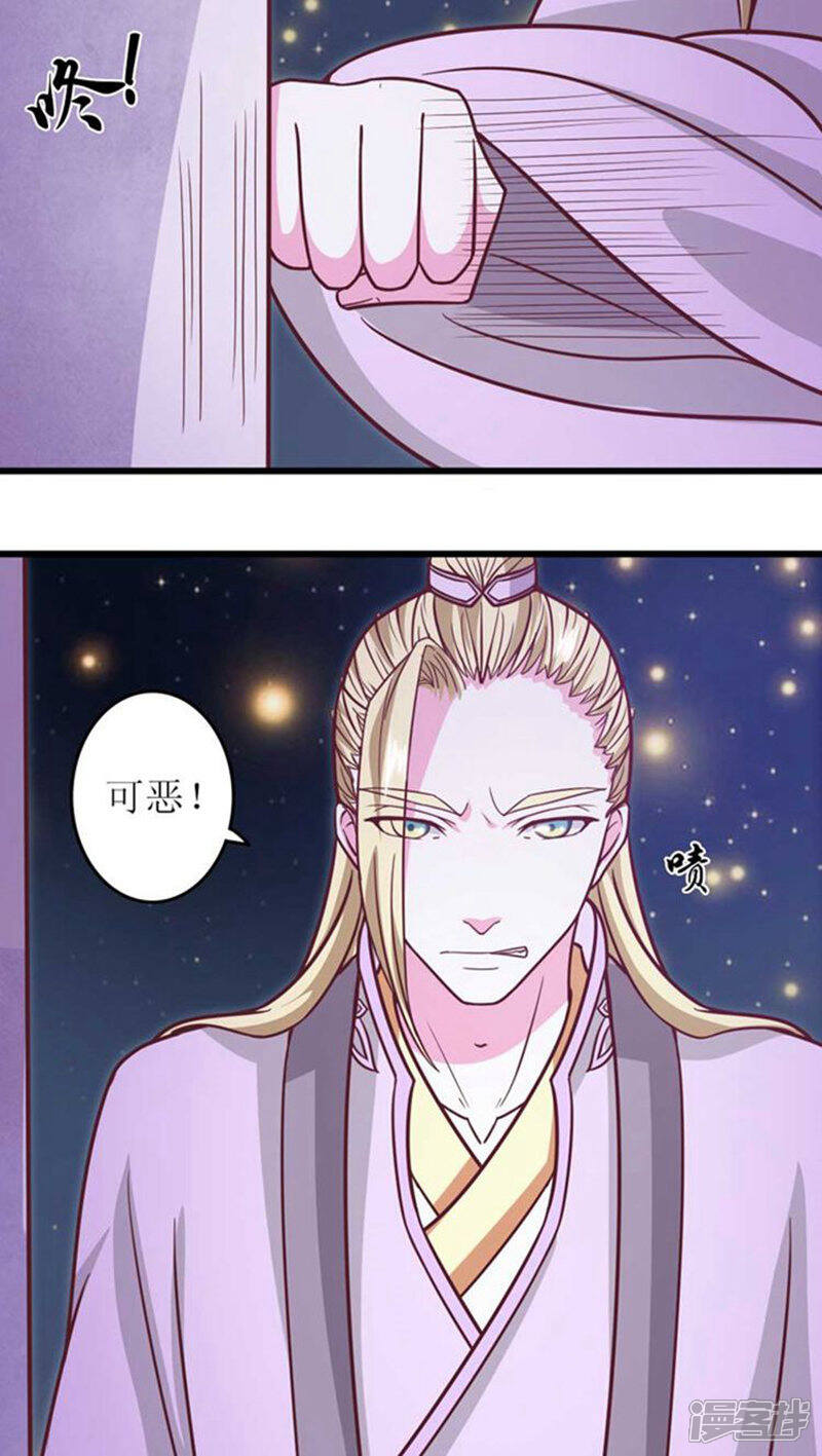 《溺宠逃妃》第34话 告诉你一个秘密 第10页
