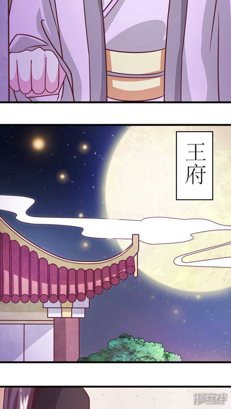 《溺宠逃妃》第34话 告诉你一个秘密 第11页