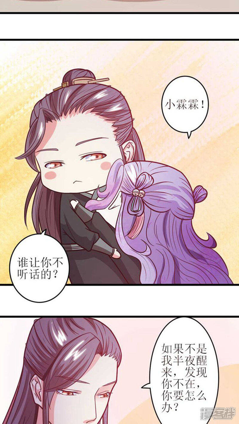 《溺宠逃妃》第34话 告诉你一个秘密 第13页