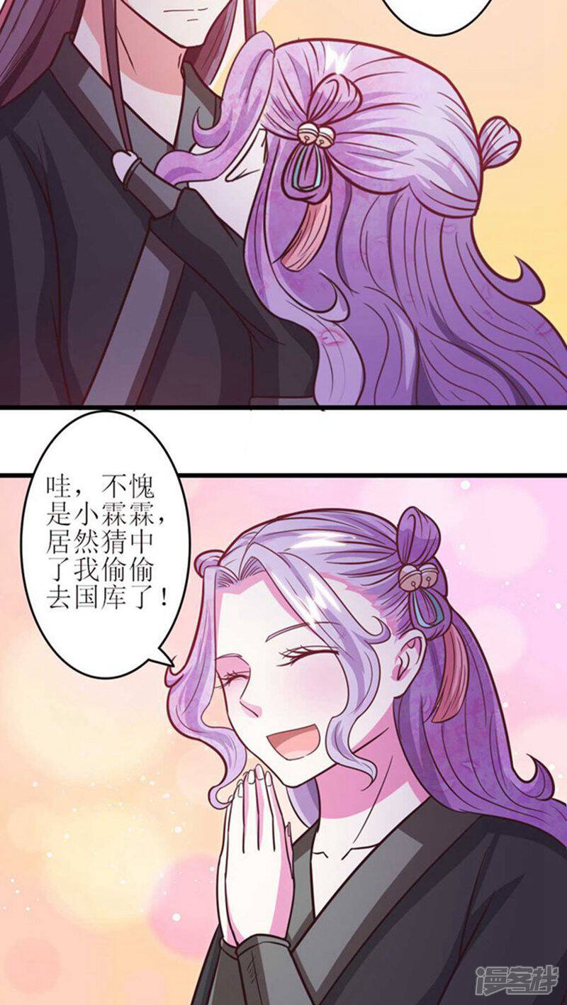 《溺宠逃妃》第34话 告诉你一个秘密 第14页