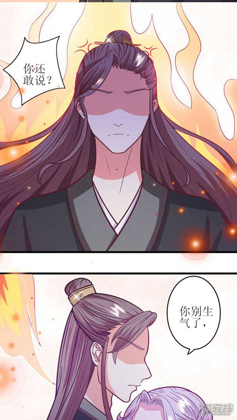 《溺宠逃妃》第34话 告诉你一个秘密 第15页