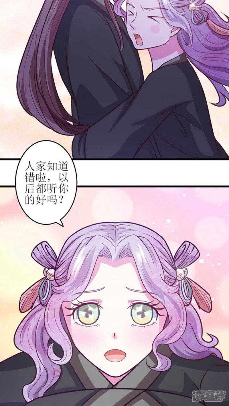 《溺宠逃妃》第34话 告诉你一个秘密 第16页