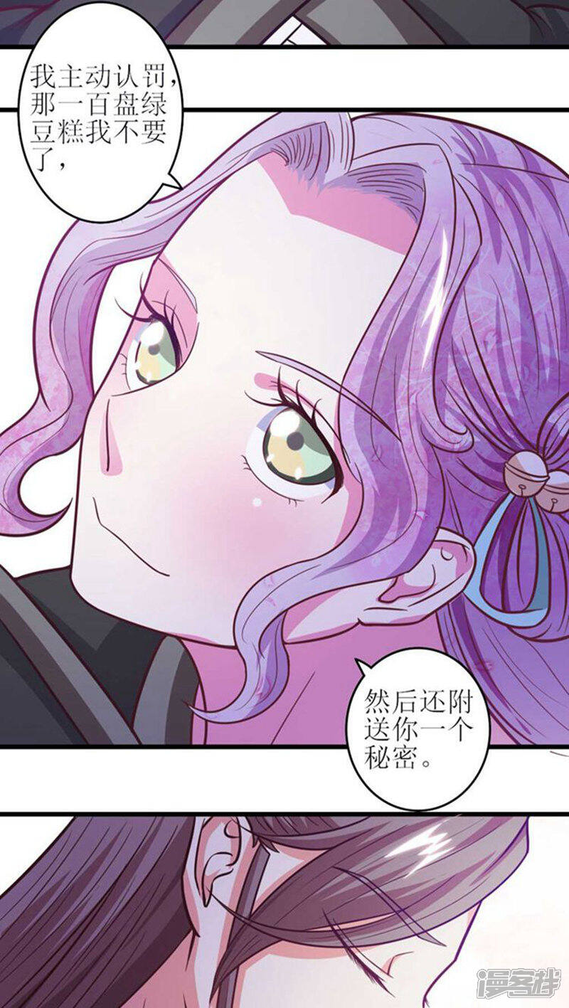《溺宠逃妃》第34话 告诉你一个秘密 第17页