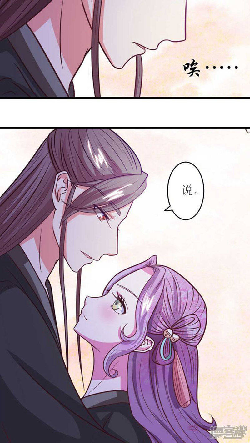 《溺宠逃妃》第34话 告诉你一个秘密 第18页