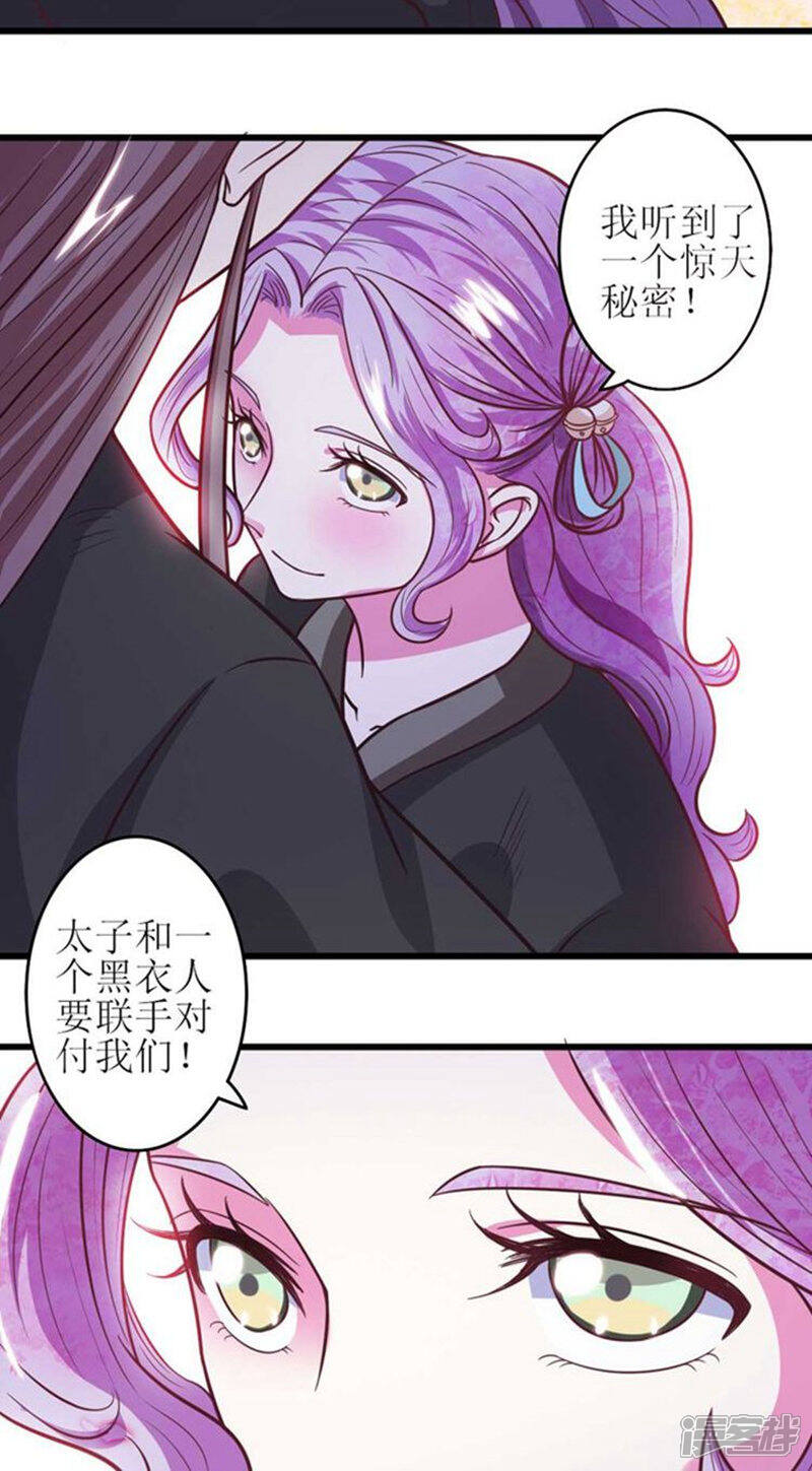 《溺宠逃妃》第34话 告诉你一个秘密 第19页