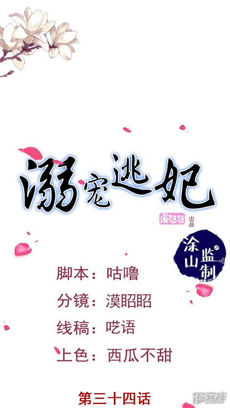 《溺宠逃妃》第34话 告诉你一个秘密 第1页