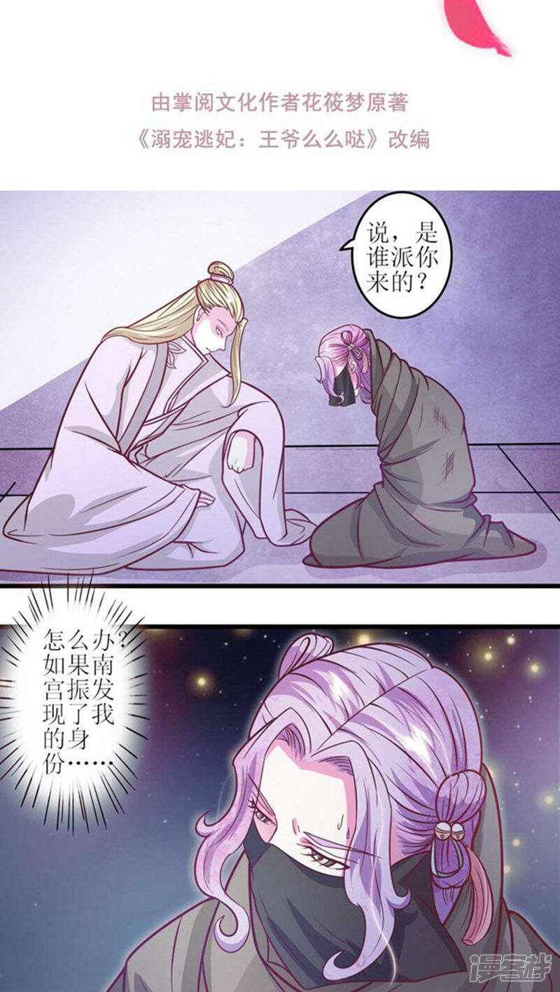 《溺宠逃妃》第34话 告诉你一个秘密 第2页