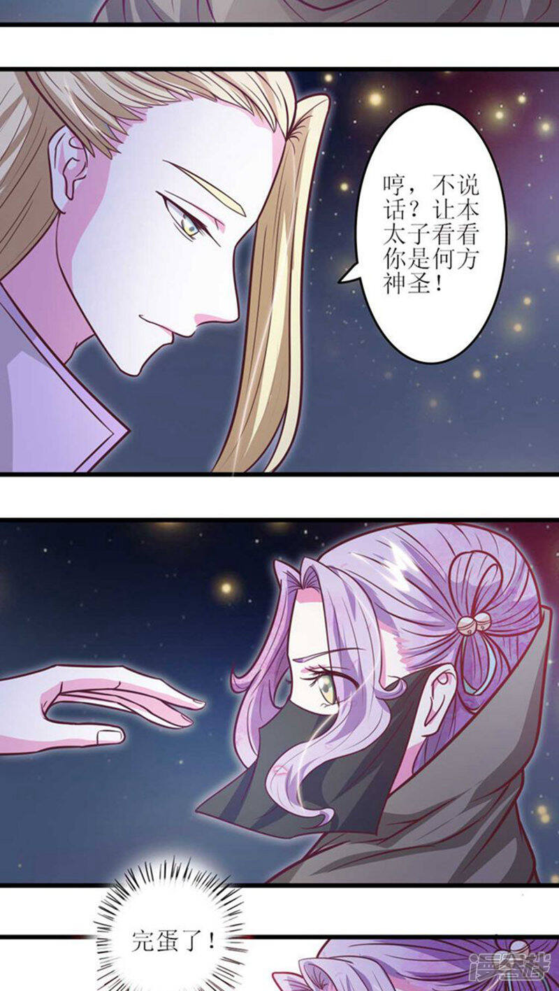 《溺宠逃妃》第34话 告诉你一个秘密 第3页