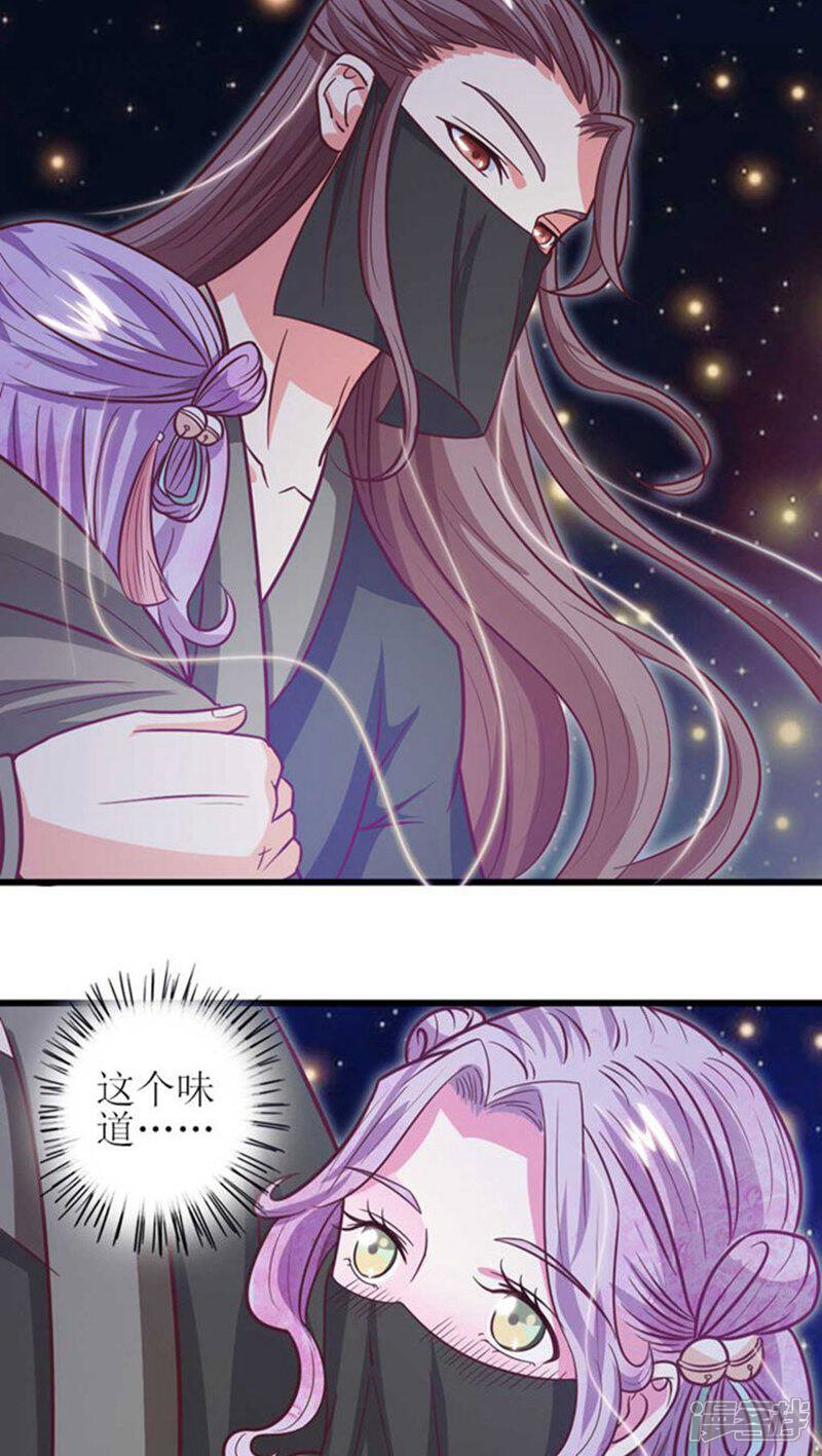 《溺宠逃妃》第34话 告诉你一个秘密 第7页