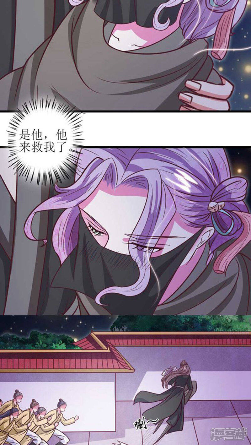 《溺宠逃妃》第34话 告诉你一个秘密 第8页