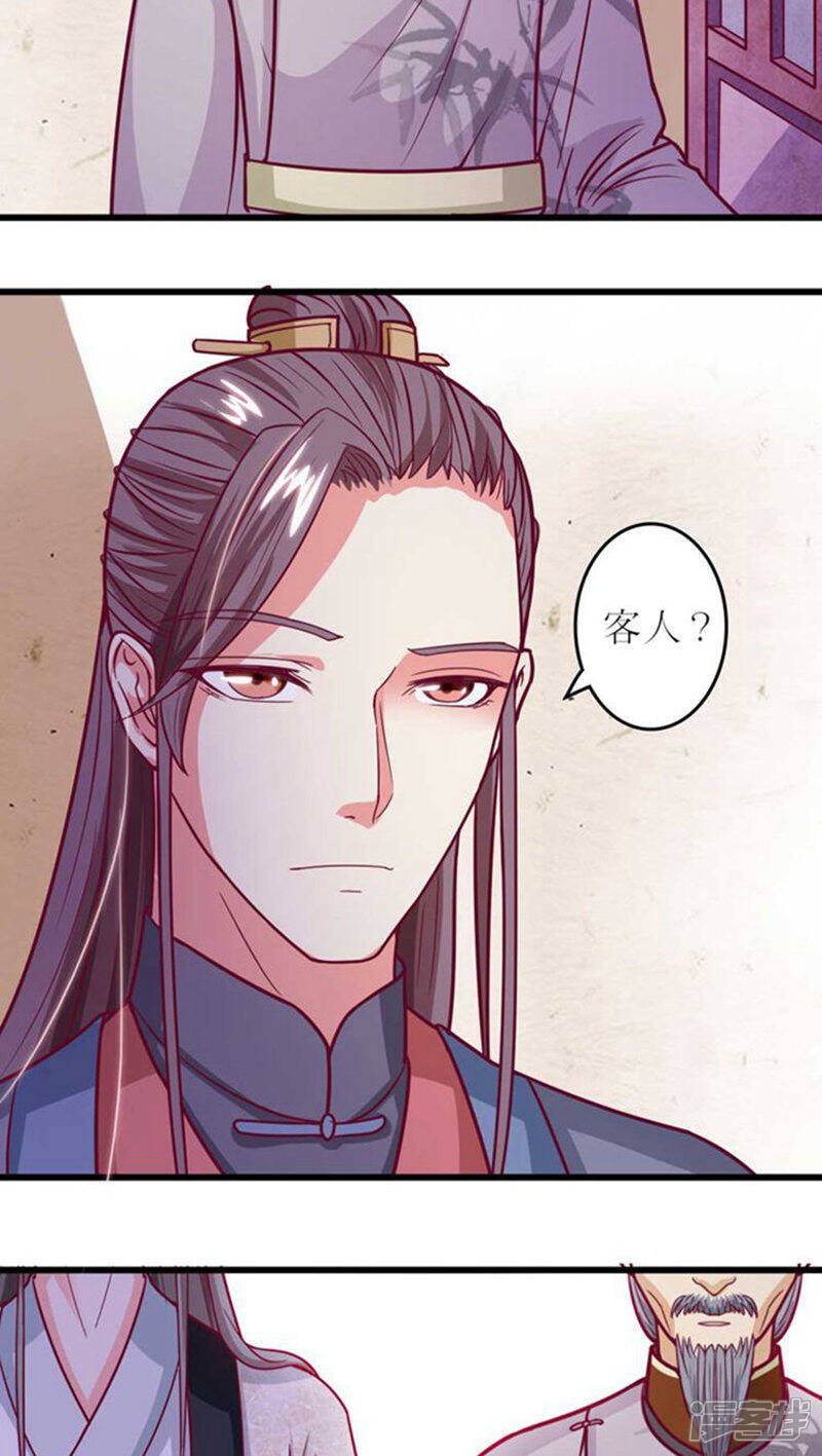 《溺宠逃妃》第35话 情敌登门 第10页