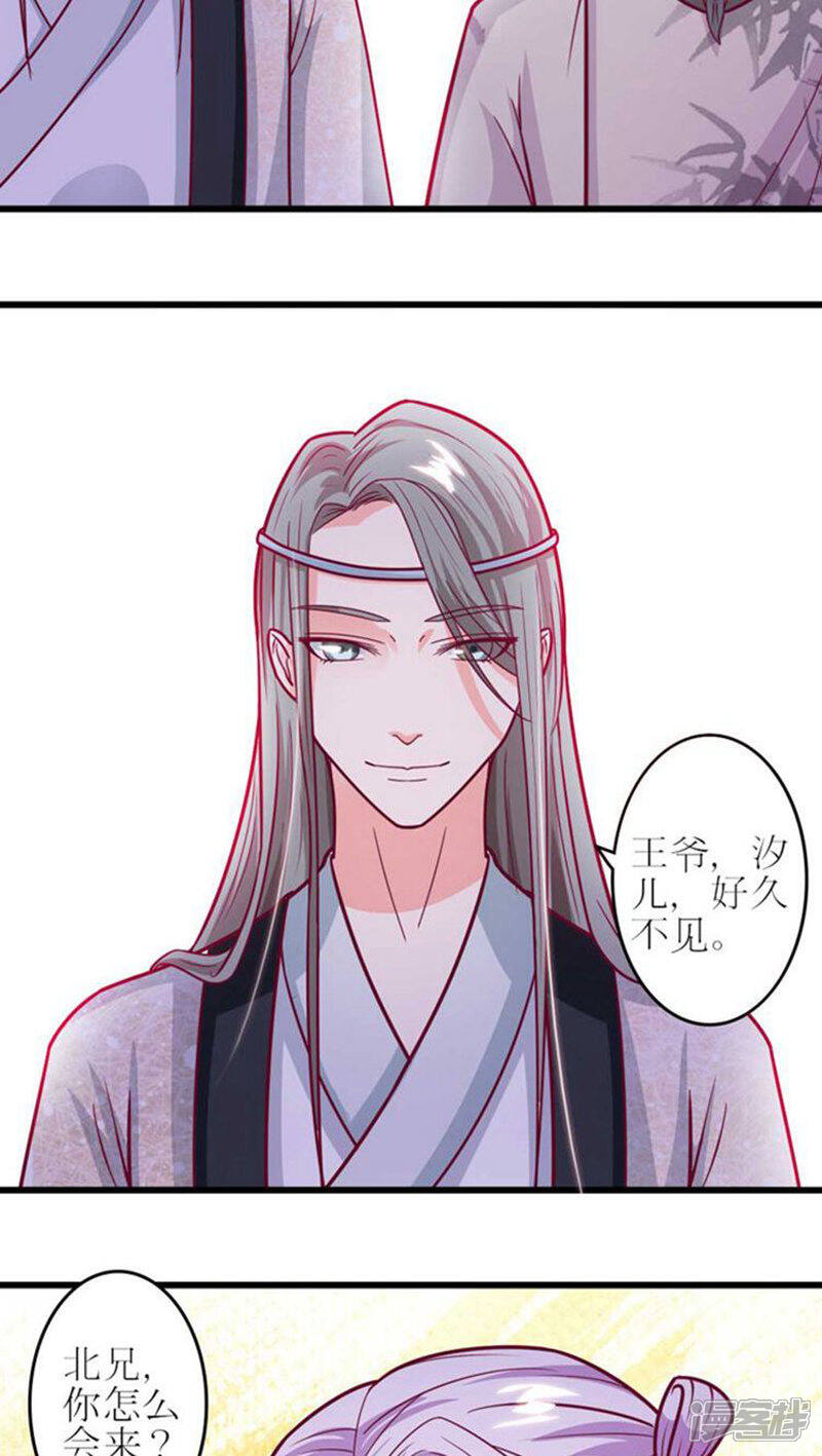 《溺宠逃妃》第35话 情敌登门 第11页
