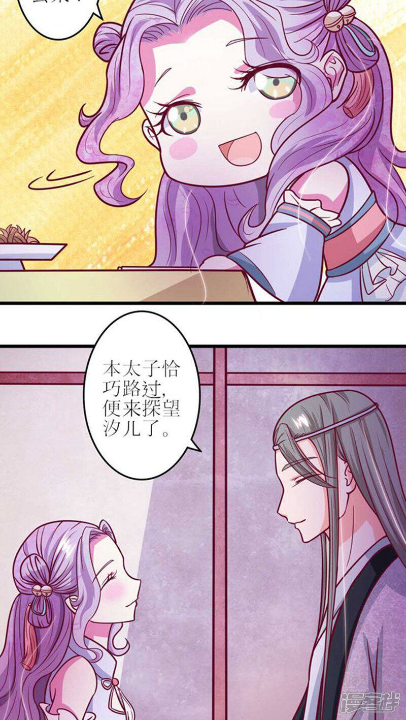 《溺宠逃妃》第35话 情敌登门 第12页