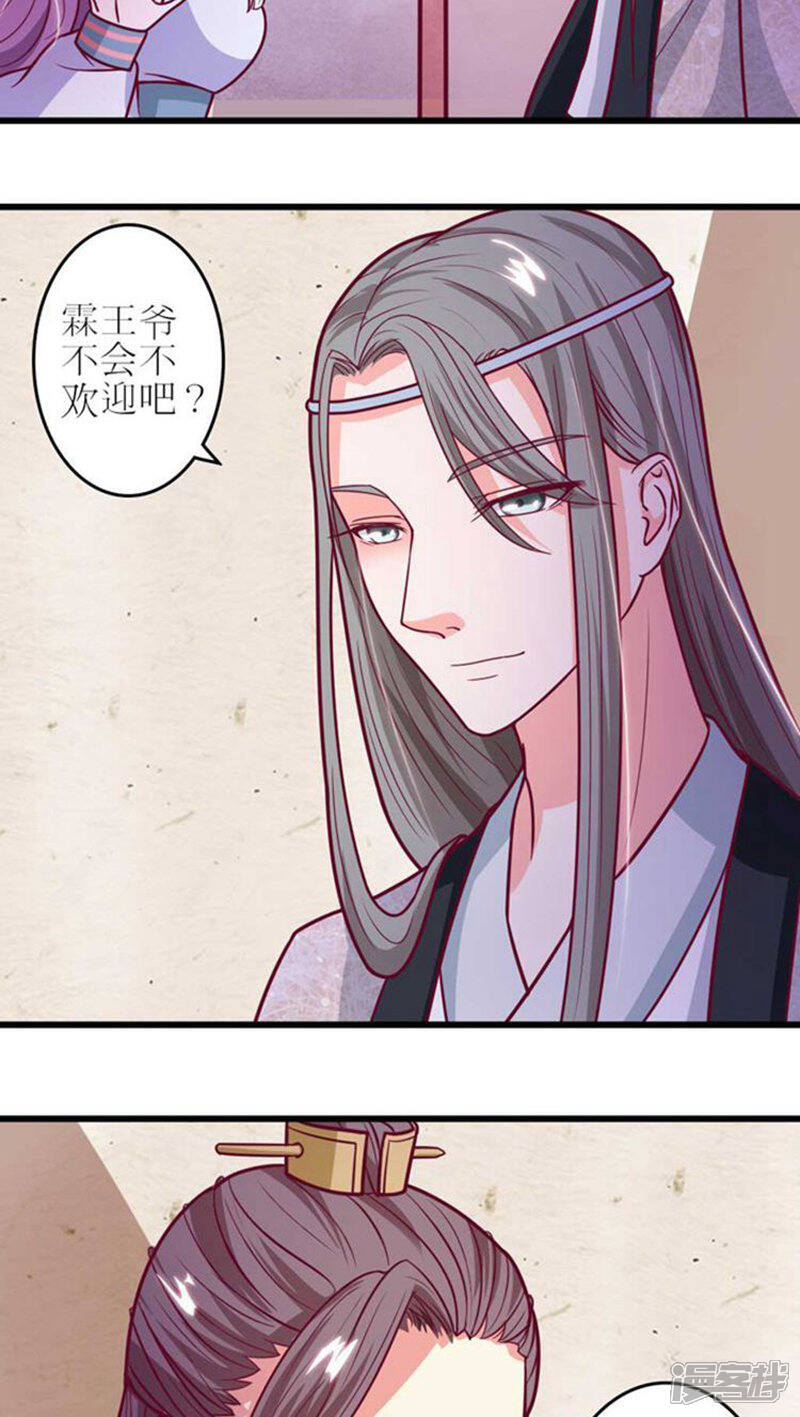 《溺宠逃妃》第35话 情敌登门 第13页