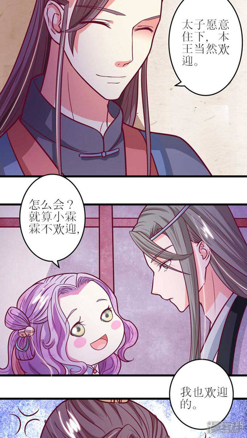 《溺宠逃妃》第35话 情敌登门 第14页