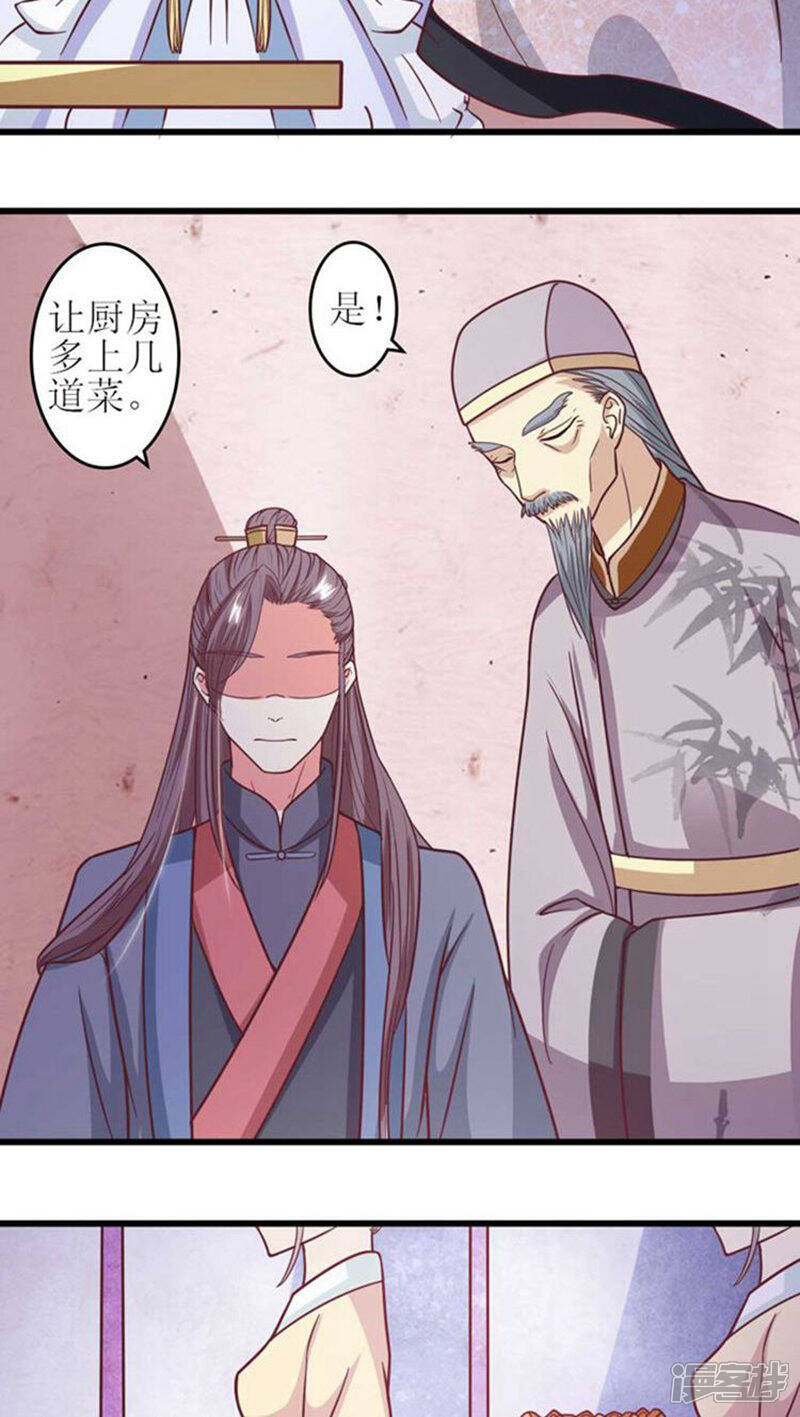 《溺宠逃妃》第35话 情敌登门 第16页