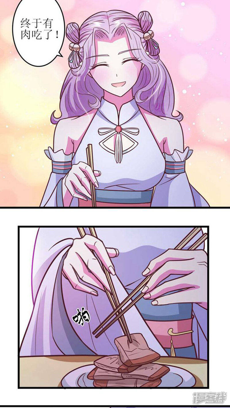 《溺宠逃妃》第35话 情敌登门 第19页