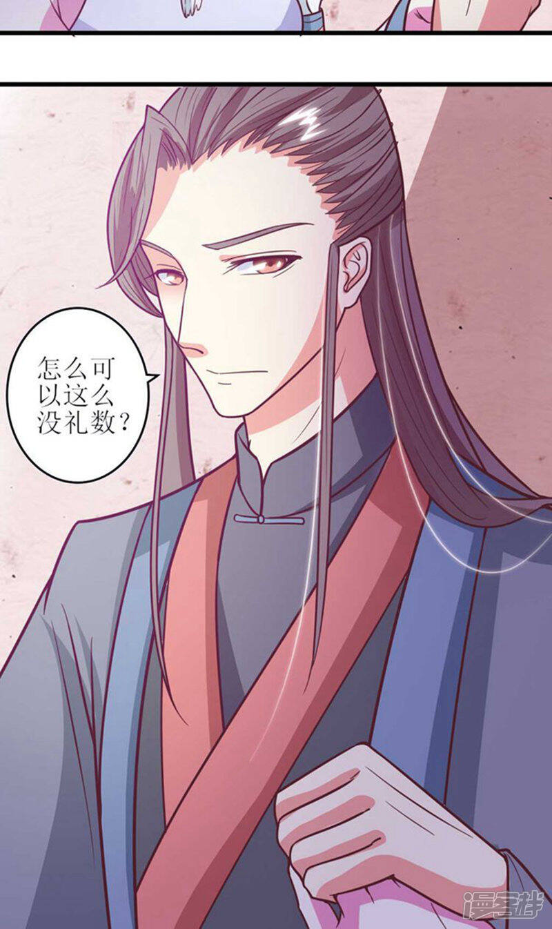 《溺宠逃妃》第35话 情敌登门 第21页