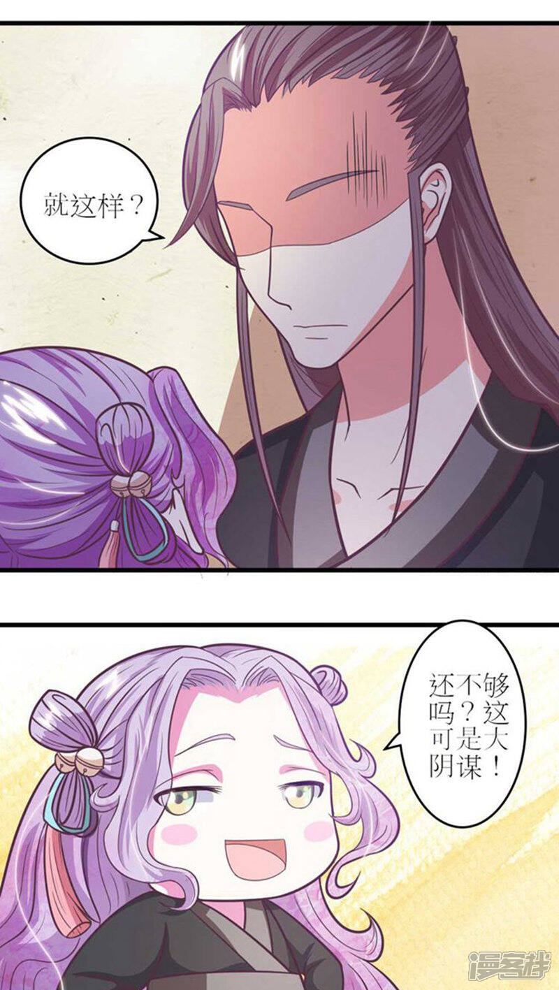《溺宠逃妃》第35话 情敌登门 第3页