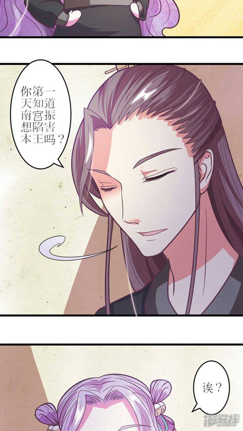 《溺宠逃妃》第35话 情敌登门 第4页