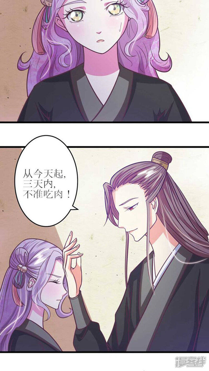 《溺宠逃妃》第35话 情敌登门 第5页